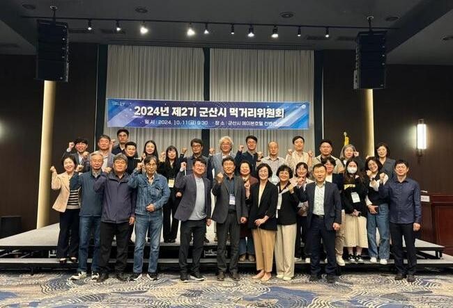 '2024년 제2기 군산시 먹거리위원회' 전체 회의가 11일 에이본 호텔 컨벤션센터에서 40여 명이 참석한 가운데 개최됐다.