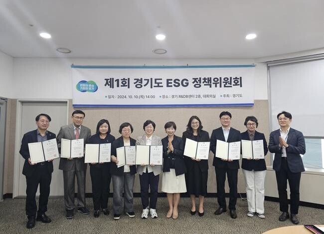 경기도，광역지자체 최초 'ESG 정책위원회' 열고 ESG 확산 노력