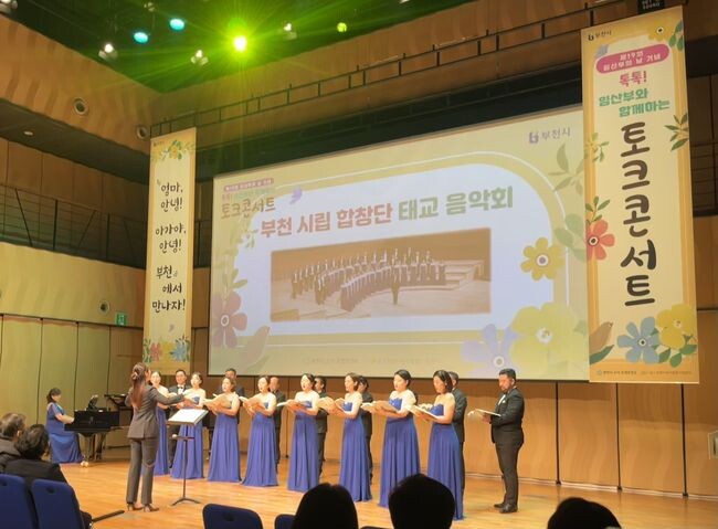 부천시립합창단과 함께하는 태교음악회
