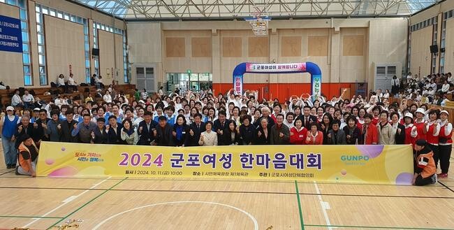 군포시여성단체협의회 '군포여성 한마음대회'성황리 개최