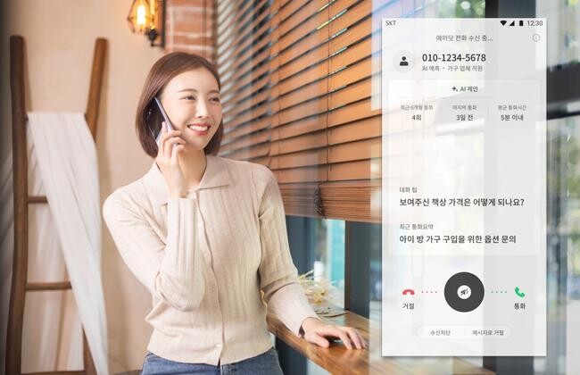 SK텔레콤이 대표 통화 플랫폼 ‘T전화’에 AI 전화 기능을 강화해 ‘에이닷 전화’로 서비스 명칭과 아이콘 등 브랜드를 변경한다고 14일 밝혔다.