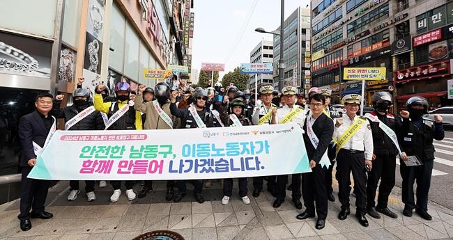 남동구, 이동노동자 안전 위한 보호장구 지원