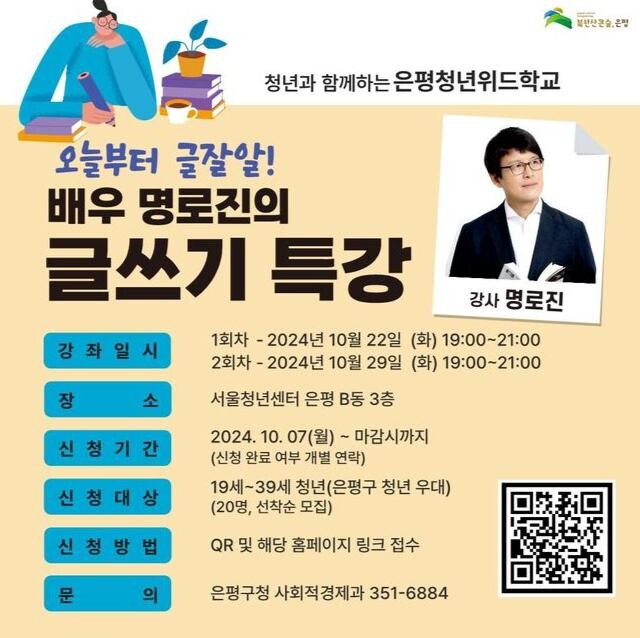 은평구, &lsquo;청년과 함께&rsquo; 은평 청년 위드학교 &lsquo;가을학기&rsquo; 운영