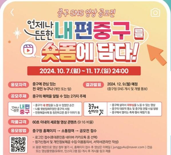중구, SNS 영상 공모전 개최