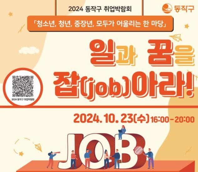 2024 취업박람회 홍보문&nbsp;