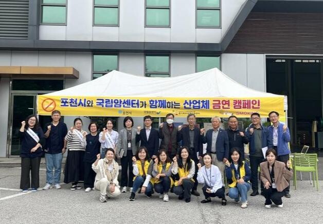 포천시&middot;국립암센터, 산업체 금연 캠페인 실시
