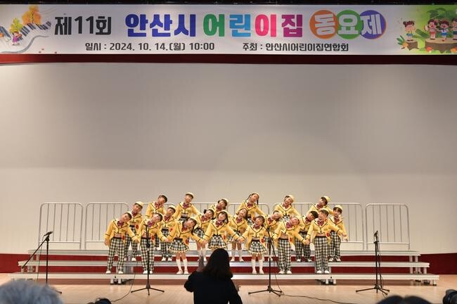안산시, &lsquo;제11회 안산시 어린이집 동요제&rsquo;개최&hellip; 영유아 자신감&uarr;