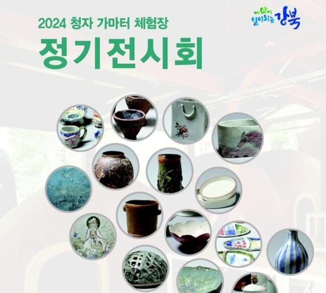 강북구, 청자 가마터 전시회&hellip;도자 문화의 향기 속으로