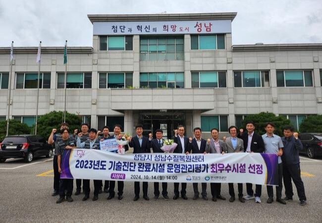 성남시, 하수도 기술진단 운영관리평가 '최우수기관' 선정