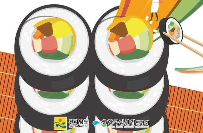 11월 서울서 '전남 세계 김밥 페스티벌' 개최