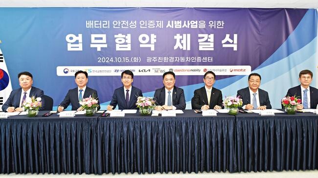 <span contenteditable="true">현대차그룹은 광주광역시 빛그린 산업단지에 위치한 자동차안전연구원 친환경 자동차·부품 인증센터에서 백원국 국토교통부 제2차관(왼쪽 넷째), 현대차그룹 김동욱 부사장(왼쪽 셋째) 등 주요 관계자들이 참석한 가운데 ‘배터리 안전성 인증제’ 시범사업 실시를 위한 업무협약을 체결했다