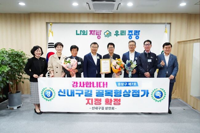 골목형 상점가 지정식에 참석한 류경기 구청장과 신내구길(7호) 