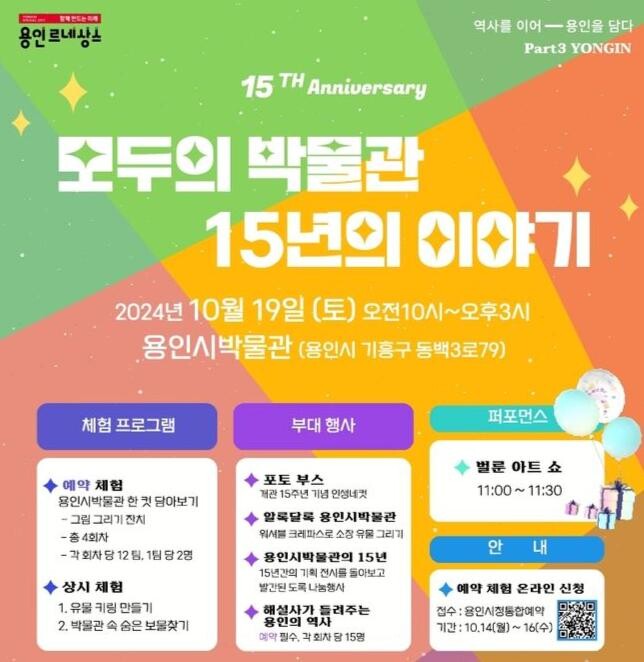 ‘모두의 박물관, 15년의 이야기’개최 홍보문
