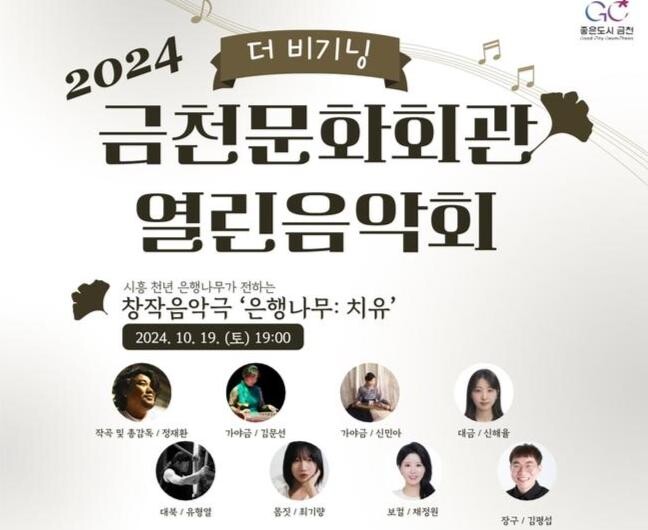 금천구, 금천문화회관 열린음악회 개최