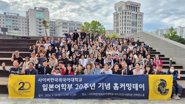 <span contenteditable="true">사이버한국외대 일본어학부가 지난 9월 28일 &lsquo;20주년 기념 홈커밍데이&rsquo; 행사를 성료했다