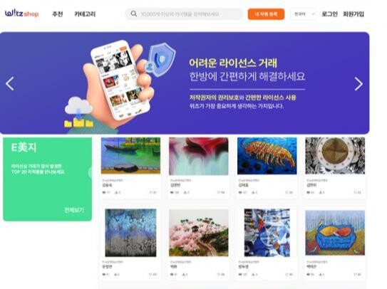 <span contenteditable="true">위츠숍 내 &lsquo;E美지&rsquo; 카테고리(이미지=위츠숍 홈페이지 갈무리)