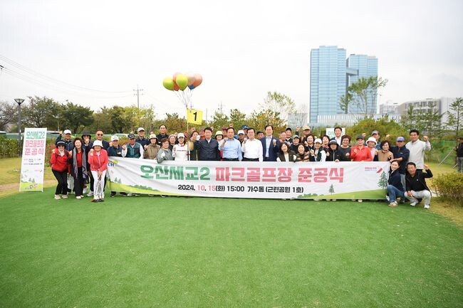 오산시, LH와 협업으로 첫 파크골프장 개소