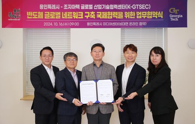 이상일 용인특례시장이 16일 미디어센터에서 조지아텍 글로벌 산업기술협력센터와 비대면 업무협약을 맺었다.