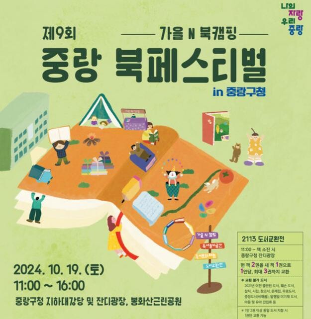 제9회 중랑 북페스티벌 홍보물&nbsp;