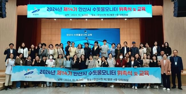 안산시, 제14기 수돗물 모니터 위촉식 열려&hellip;'깨끗한 상록수 만든다'