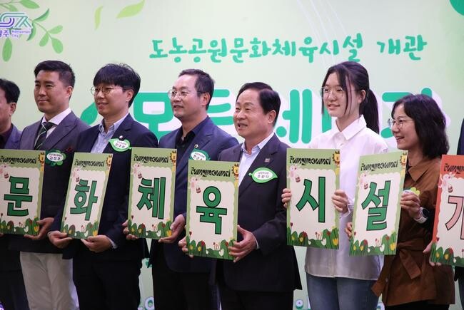 남양주시, 세대 아우르는 '도농공원 문화체육시설' 개관