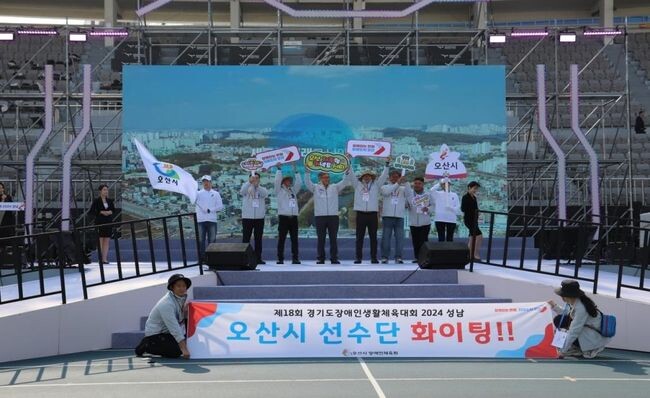 경기도장애인생활체육대회 오산시 종합1위