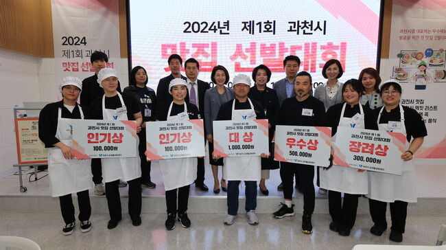 2024년 4월 열린 과천시 맛집 선발대회에서 수상한 5개 업소 기념사진&nbsp;