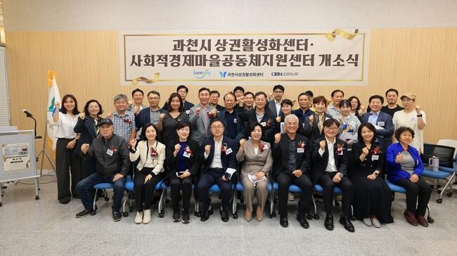 과천시 상권활성화센터 확장 이전&hellip;&quot;지식정보타운에서 새출발&quot;