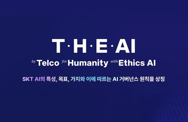SKT, ‘책임있는 AI’ 위한 행동 기준 제시한다