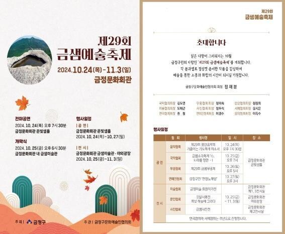 부산시 금정구 '제29회 금샘예술축제' 금정을 예술의 향기로 채우다