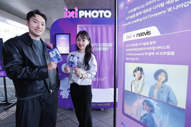LG U+, SM엔터테인먼트와 '서울디자인 2024'서 '익시(ixi)' 알린다