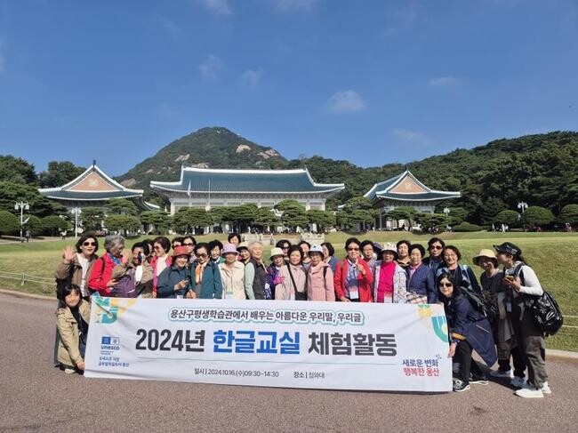 용산구평생학습관 한글교실 어르신들 청와대로 소풍 다녀와