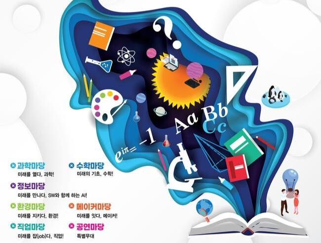 대구창의융합교육원, '2024. 대구창의융합교육축전' 개최
