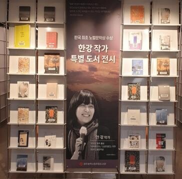 광주시립도서관 '한강 작가 특별 도서전' 연다