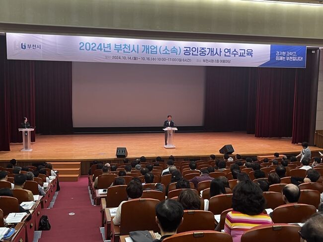 조용익 부천시장이 &lsquo;2024년 개업(소속)공인중개사 연수교육&rsquo;에 참석해 인사말을 하고 있다.