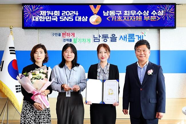 남동구, 2024 대한민국 SNS 대상 '최우수상' 수상