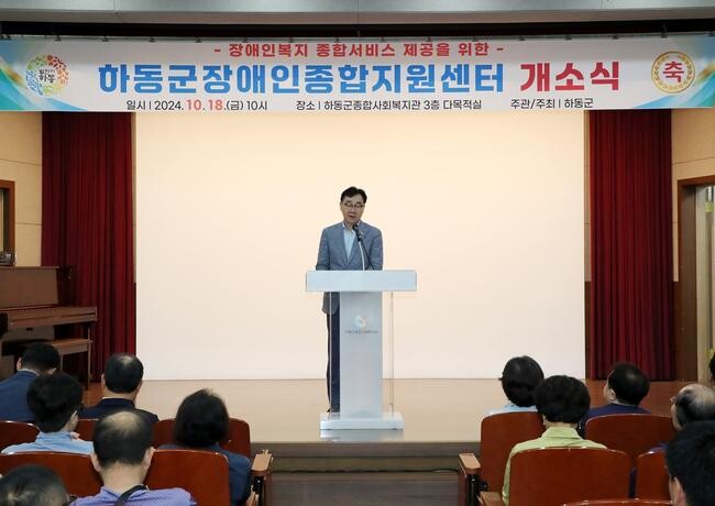 장애인복지 컨트롤타워 '하동군 장애인종합지원센터' 개소