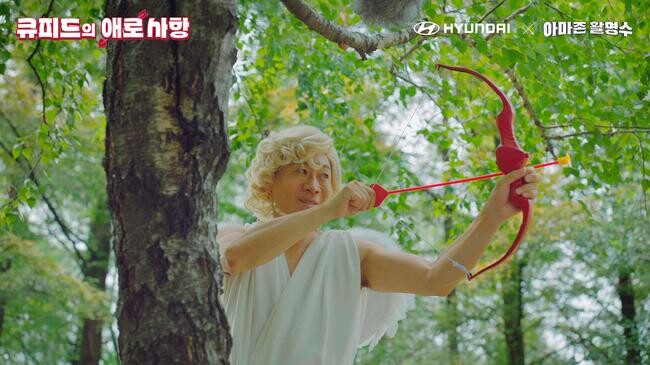 현대자동차, 숏 드라마 &lsquo;큐피드의 애로(arrow)사항&rsquo; 공개
