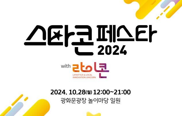 KB금융, 소상공인 성장 응원하는 '2024 스타콘 페스타' 개최