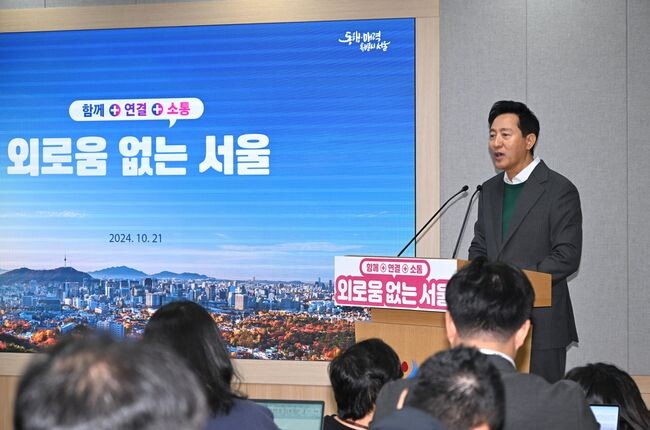 오세훈 서울시장이 21일(월) 시청 본관 2층 브리핑룸에서 열린 기자설명회에서 외로움？고립은둔 종합대책 &lsquo;외로움 없는 서울&rsquo;을 발표하고 있다.