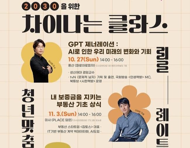 하남시, 2030을 위한 '차이나는 클라스 청년맞춤 릴레이 특강' 운영