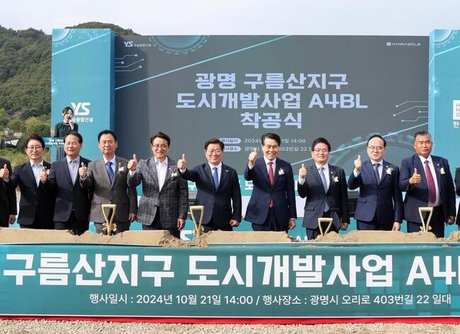 광명시, 구름산지구 본격 개발 신호탄&hellip;첫 일반분양 착공