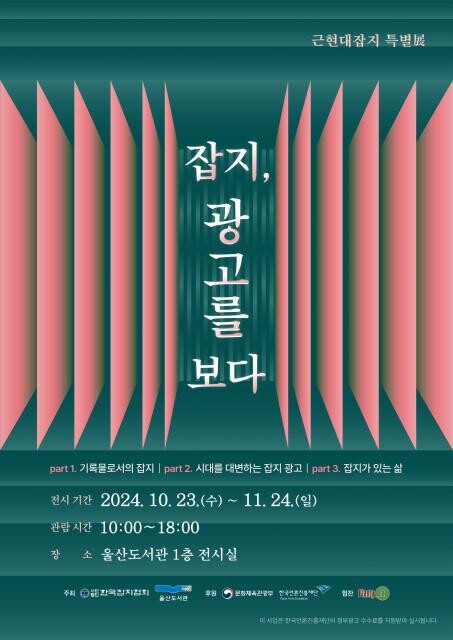 <span contenteditable="true">&lsquo;2024 근현대잡지 특별전&rsquo; 포스터