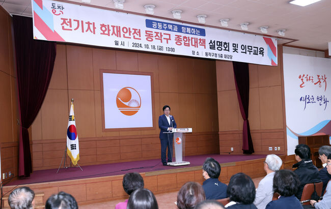 동작구 전기차 화재 안전 종합대책 설명회에서 인사말씀을 하고 있는 박일하 동작구청장