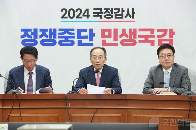 추경호 국민의힘 원내대표(가운데)가 22일 국회에서 열린 국정감사대책회의에서 발언하고 있다. 