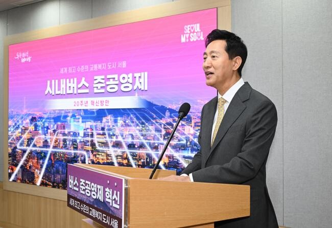 서울시는 시내버스 준공영제 20주년을 맞아 재정, 공공성, 서비스의 3대 분야에서 전면 혁신을 단행한다고 발표했다.&nbsp;
