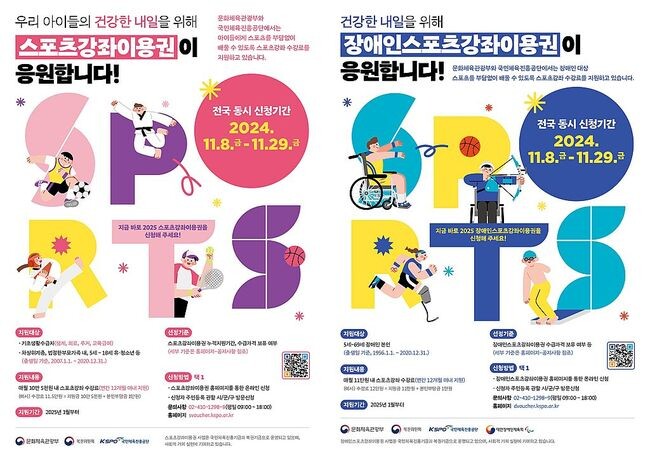 은평구, &lsquo;건강한 내일을 위한&rsquo; 2025년도 스포츠강좌이용권 대상자 모집