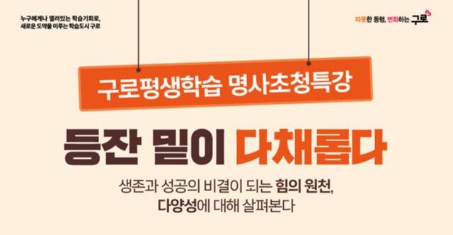 &nbsp;&lsquo;등잔 밑이 다채롭다&rsquo; 특강&nbsp;