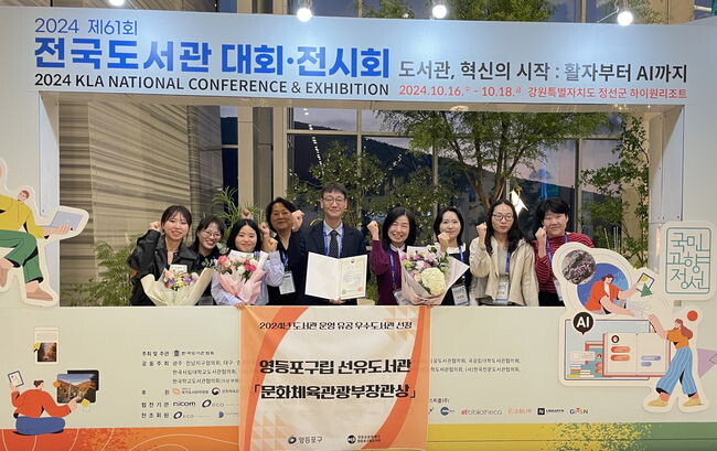 2024 제61회 전국도서관 대회에서 문화체육관광부 장관상을 수상한 영등포구 선유도서관