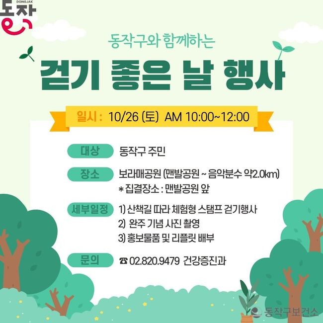 &lsquo;동작 걷기 좋은 날&rsquo;행사 포스터&nbsp;